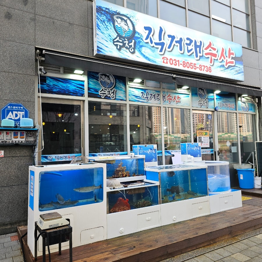수청직거래수산 사진 1