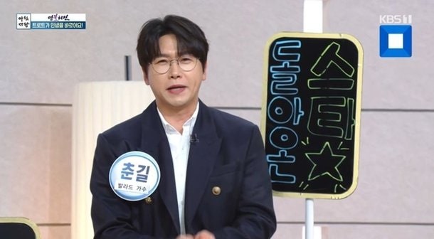 가수 춘길 프로필 모세 고향 나이 본명 아침마당 쌍쌍파티