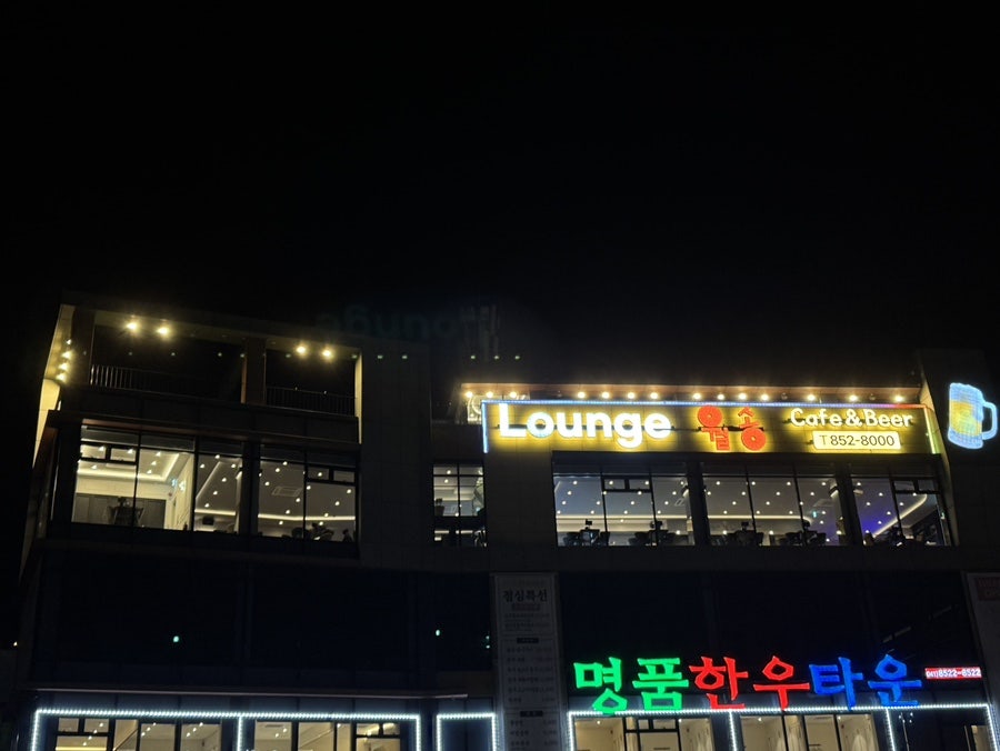 라운지월송 사진 1