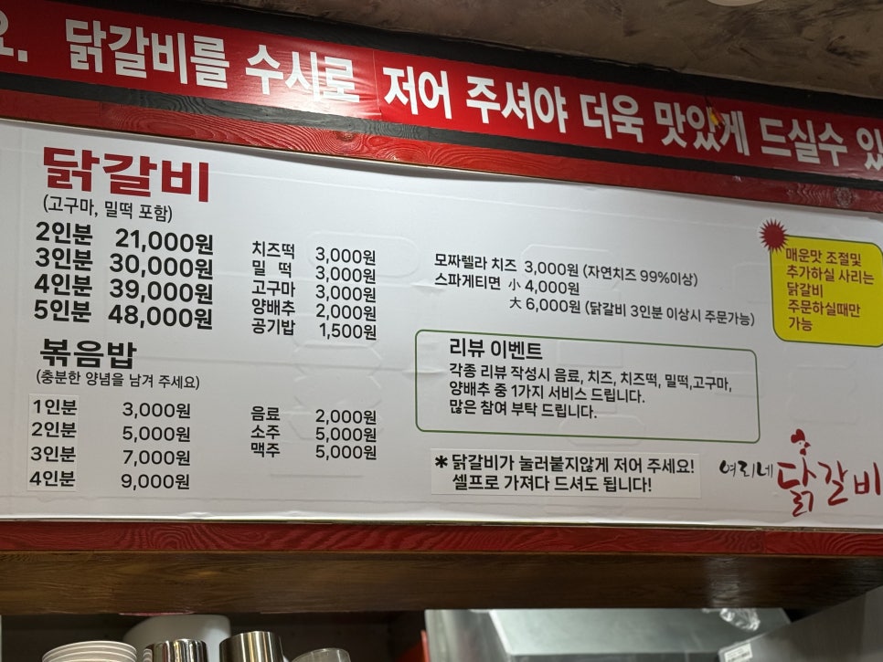 여리네닭갈비 화정점 사진 3