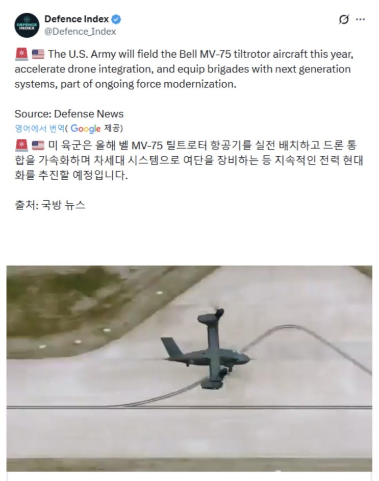  미 육군, 올해부터 벨 MV-75 틸트로터기를 배치?