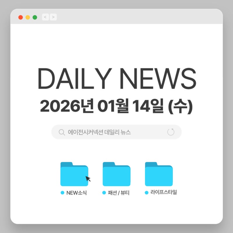 2026.01.14(수) CONNECTION DAILY NEWS