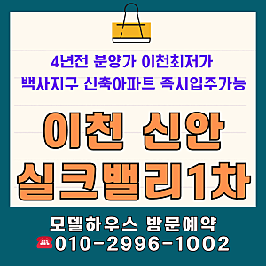 이천 아파트 매매 신안실크밸리1차 분양안내