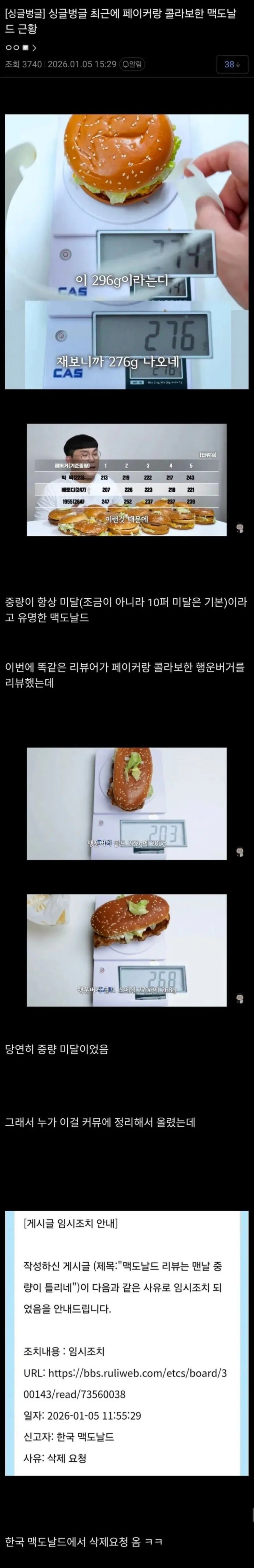  한국 맥도날드가 하는 짓.jpg