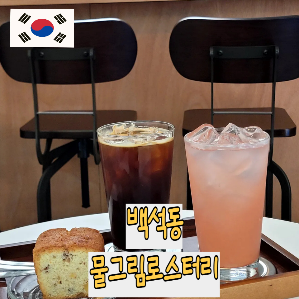 물그림로스터리 사진 1