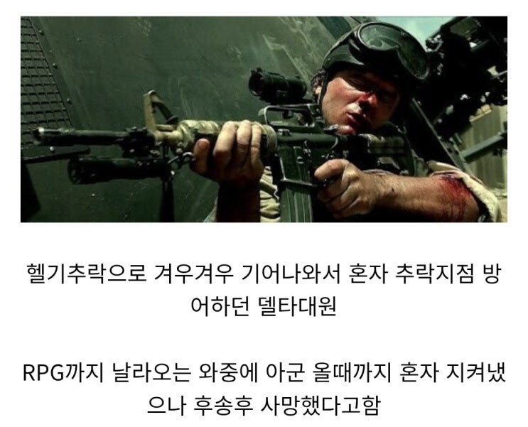  블랙호크다운에서 처절했던 장면중 하나