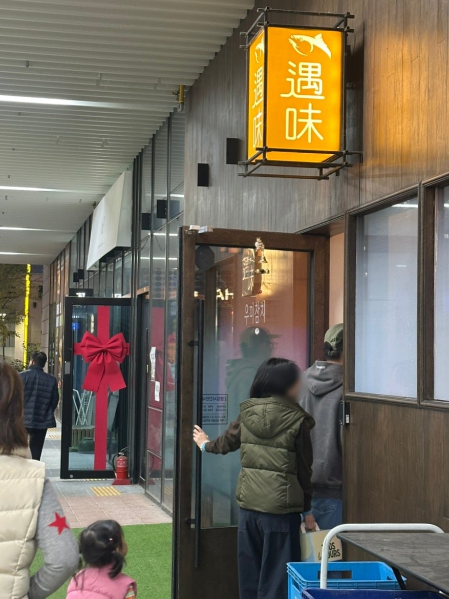 우미참치 사진 2