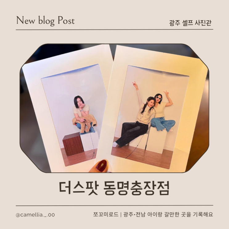  광주셀프사진관 더스팟 동명충장점 주차, 가격부터 후기까지 총정리