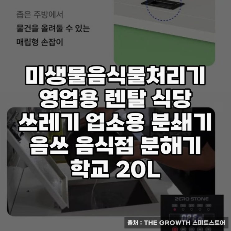  음식물처리기 추천, 효율적 업소용 분쇄기 소개