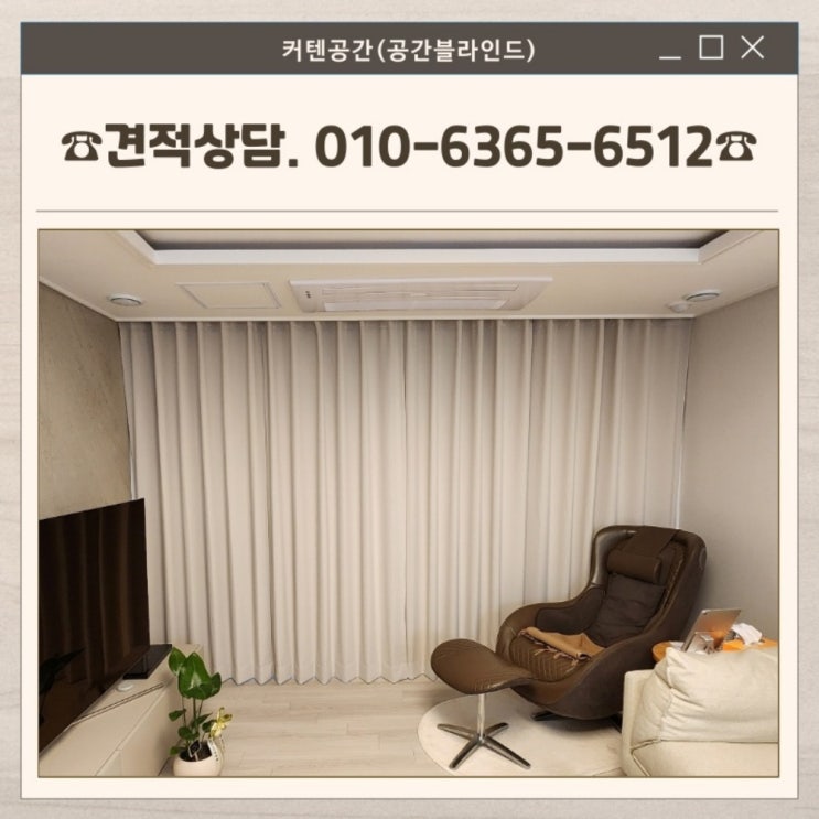  강서구커튼 마곡 VL르웨스트 시니어타운 암막 쉬폰 맞춤 설치 사례