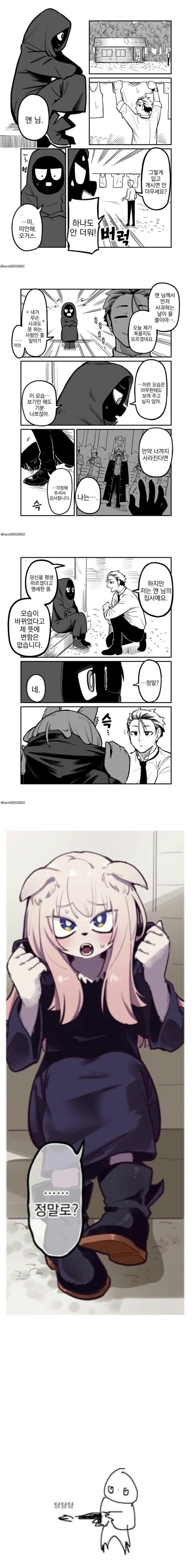  모습이 변해버린 주인님.manhwa