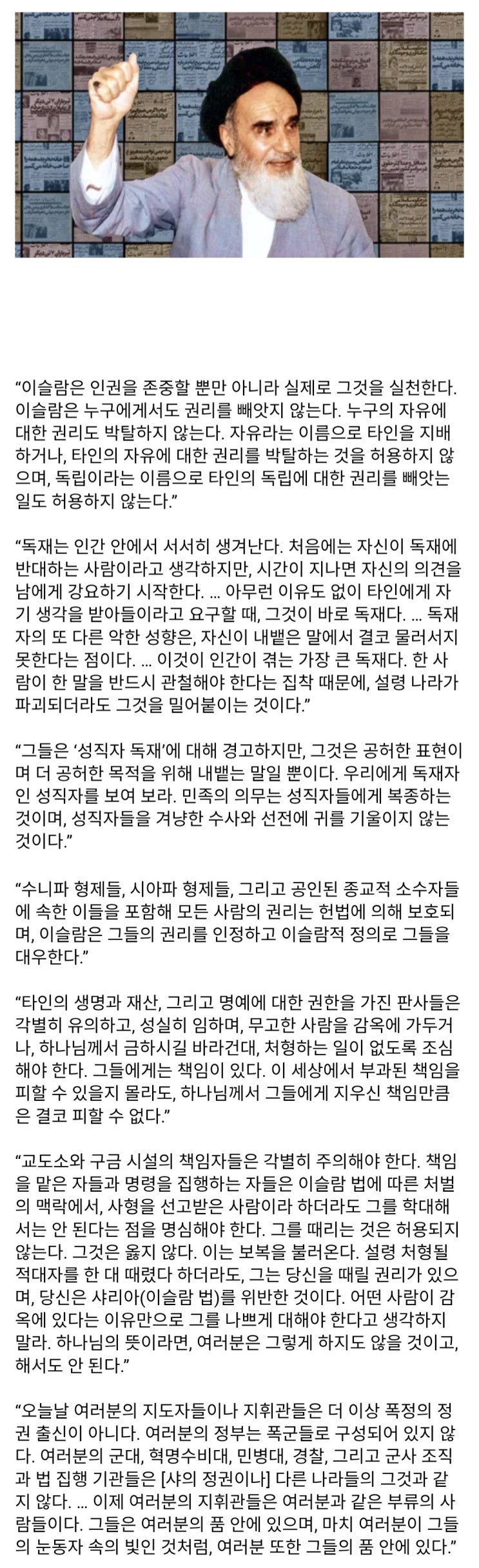  호메이니가 본격 이란 정권잡기 전에 한 감언이설들