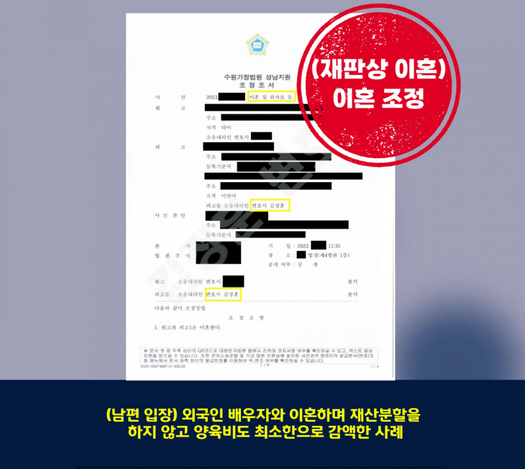  외국인 배우자와 이혼 조정에서 쟁점이 된 재산분할과 양육비