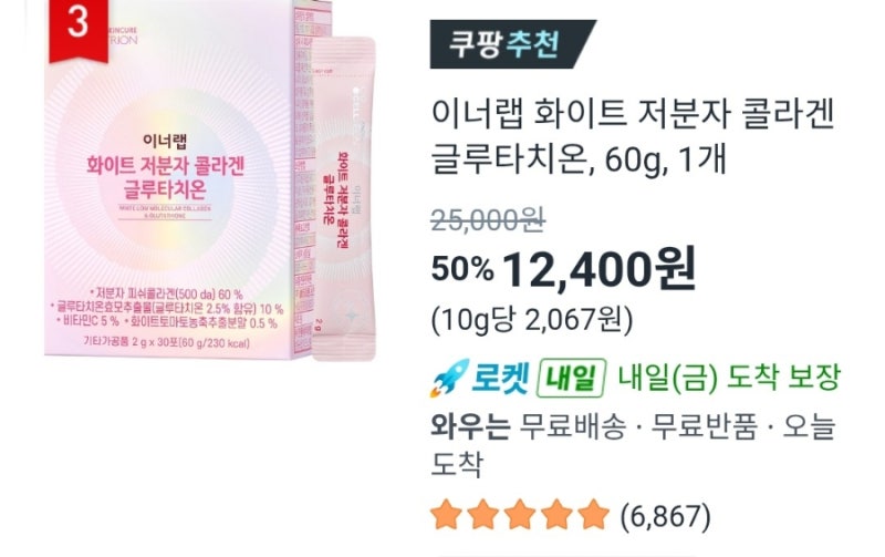 [뷰티]찜콩리뷰.이너랩 화이트 저분자 콜라겐 글루타치온 60g 1개 쿠팡추천, 내돈내산(쿠팡체....