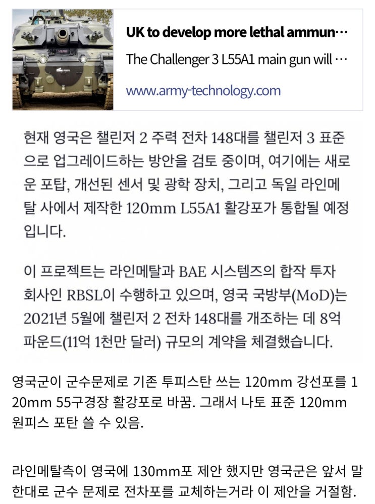  챌린저 3은 나토 표준 120mm L55A1 전차포 달고 다님.