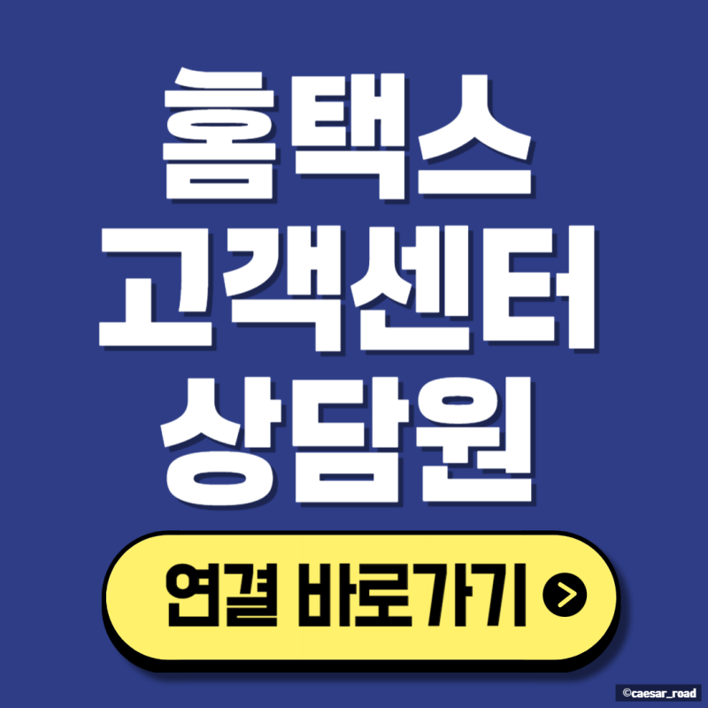 홈택스 국세청 고객센터 전화번호 상담원 연결 이용방법