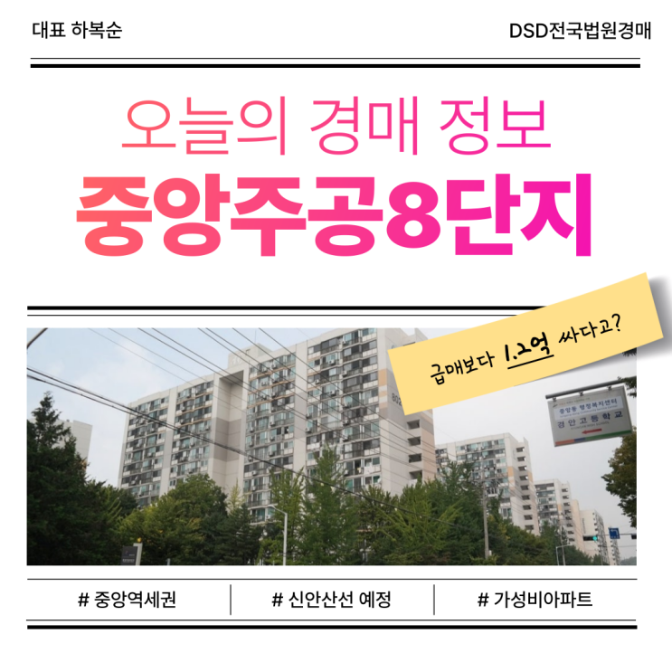  안산아파트경매 안산 주공8단지 입찰 기일