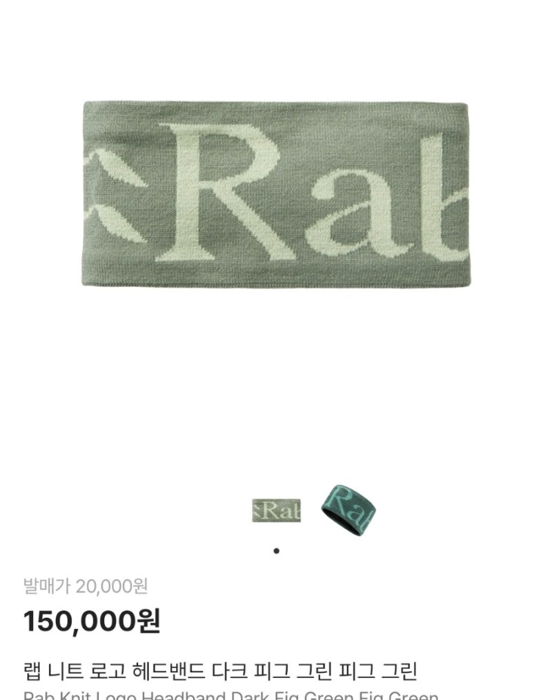 [RAB] 랩 니트 로고 헤드밴드 (DARK FIG GREEN/FIG GREEN) 피그 그린 후기