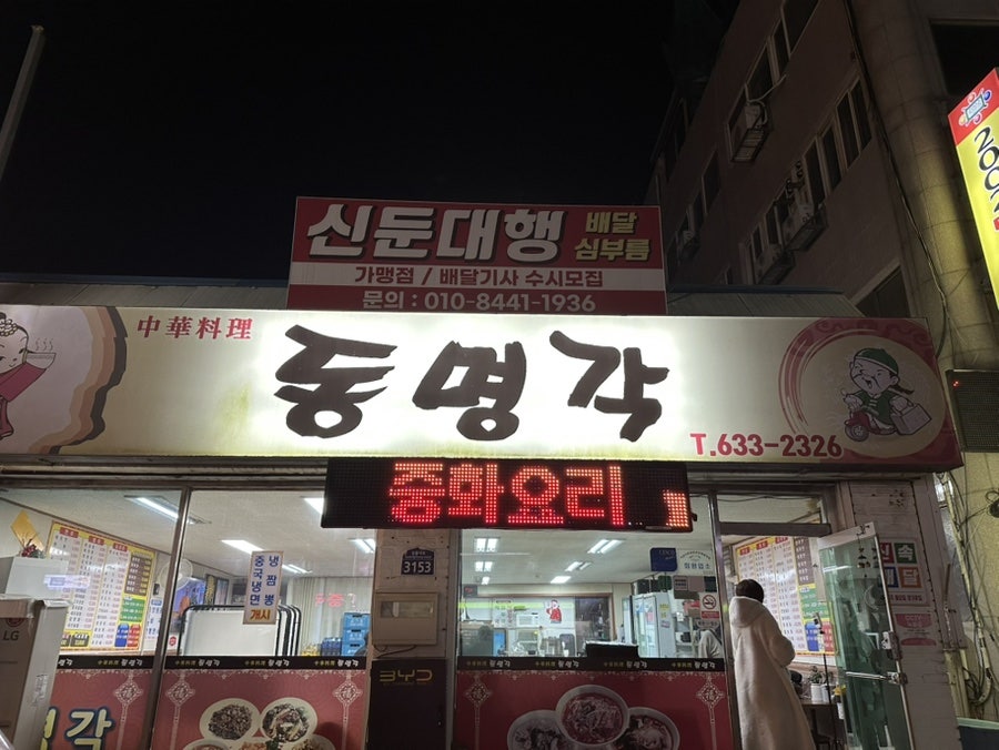 동명각 사진 1