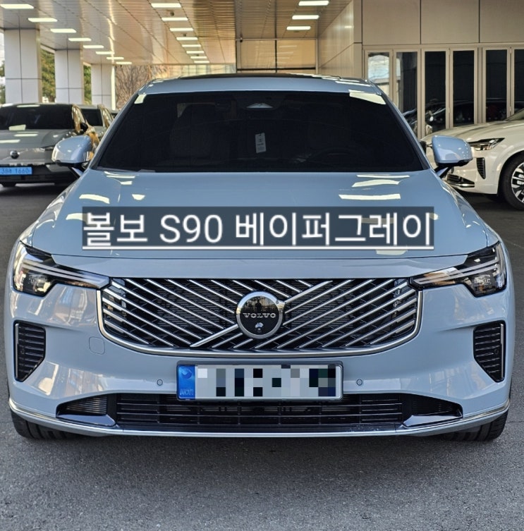  창원 볼보 S90 베이퍼그레이 출고 볼보 창원 이재훈 대리
