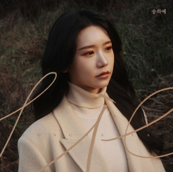  송하예 LIE 음악 노래 뮤직비디오