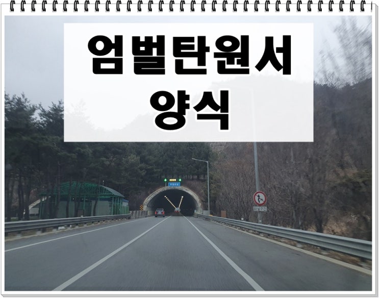  엄벌탄원서 양식 제출시기 완벽 정리