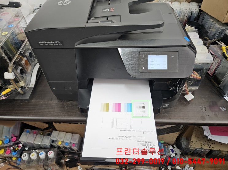  인천 계양구 효성동 프린터 수리 판매 AS, HP8710 무한잉크프린터 헤드부품 손상 잉크공급시스템 문제 내방 수리