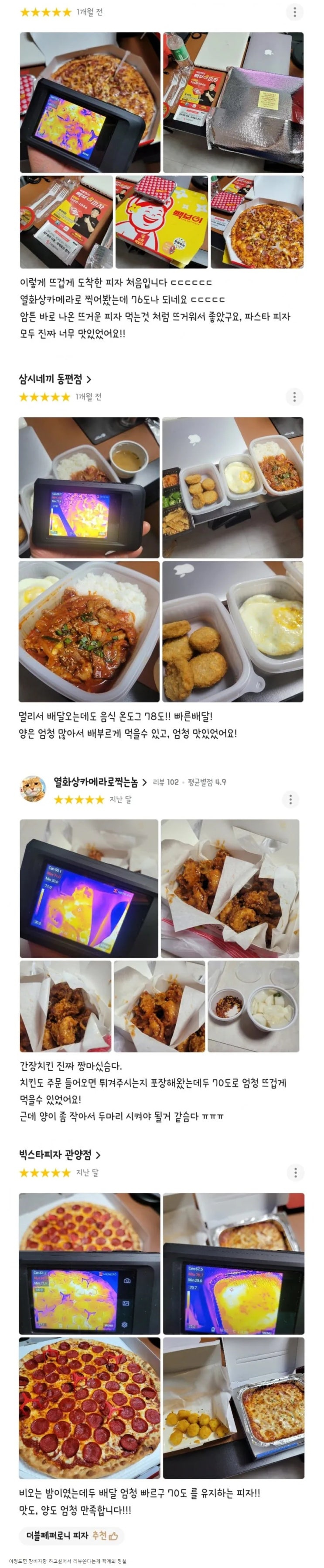 배달음식 온도에 진심인 사람.jpg