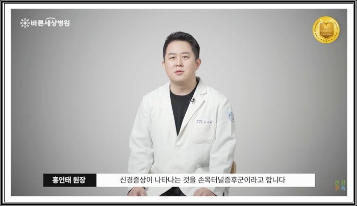 왼쪽 엄지손가락 저림 증상 자가진단법 2가지