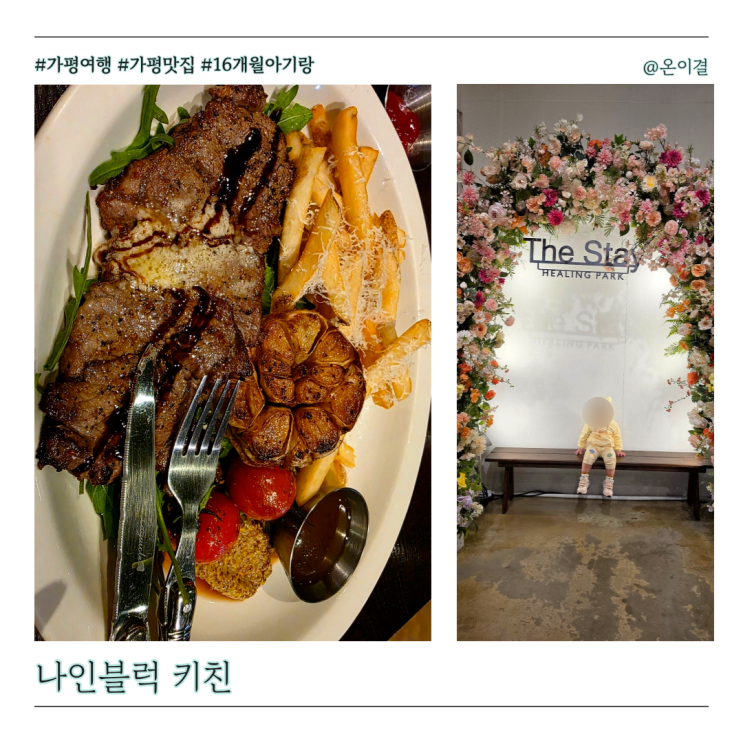  더스테이힐링파크 맛집 키친 나인블럭 솔직 방문기 뉴욕스트립 스테이크 새우오일파스타