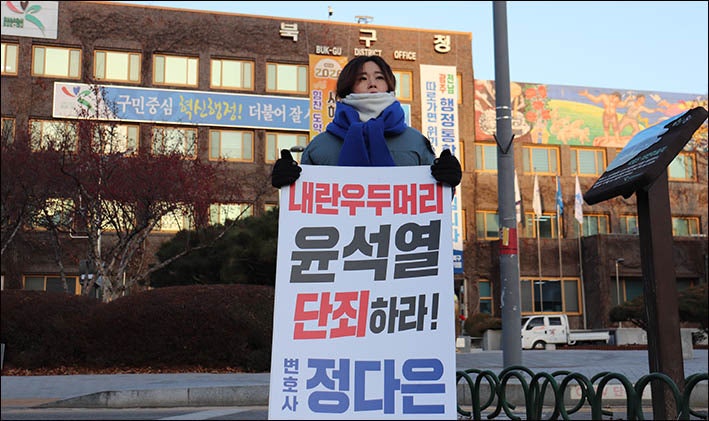 정다은 광주광역시의원, 윤석열 선고까지 1인 시위
