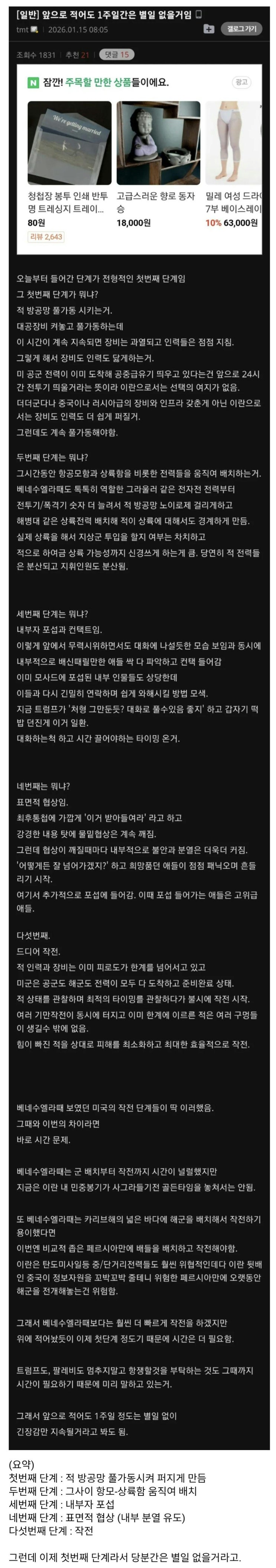  미국 - 이란이 앞으로 1주일간은 별일 없을 이유