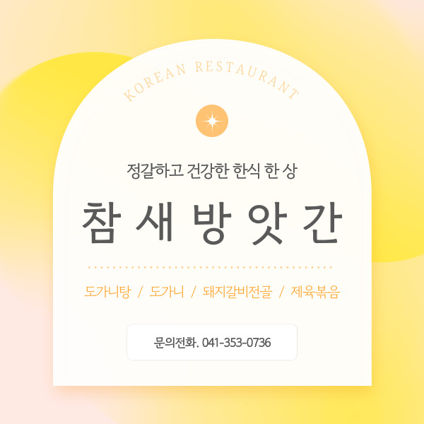 참새방앗간 사진 1