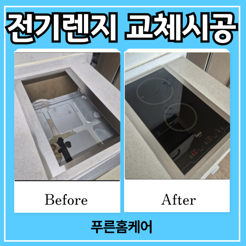 2구 전기렌지교체 하이라이트 시공 상담