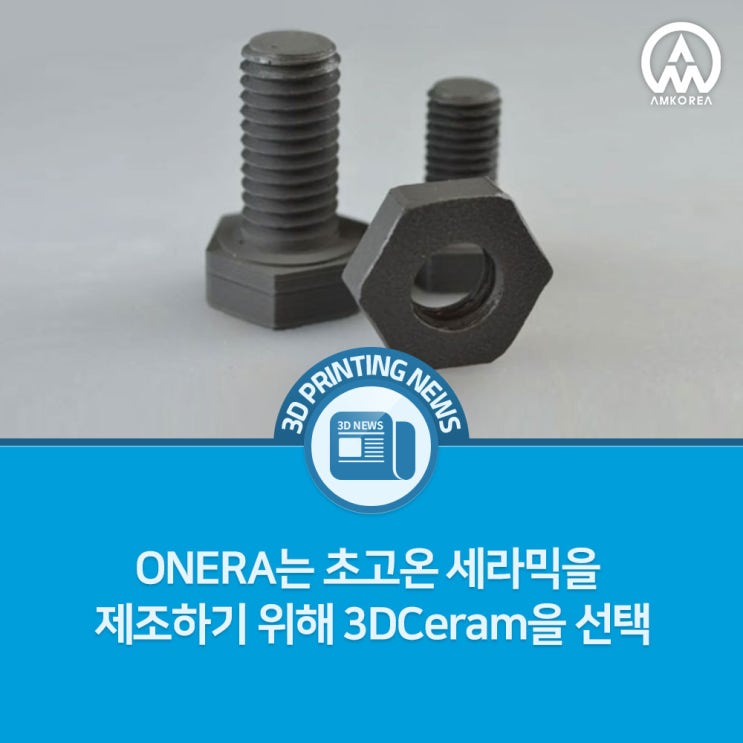  3DCeram Sinto MAT 기술로 구현한 항공우주용 초고온 세라믹(UHTC)