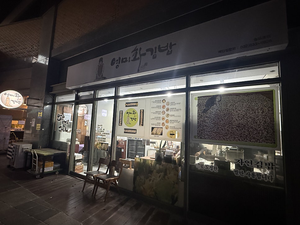 영미화김밥 사진 2