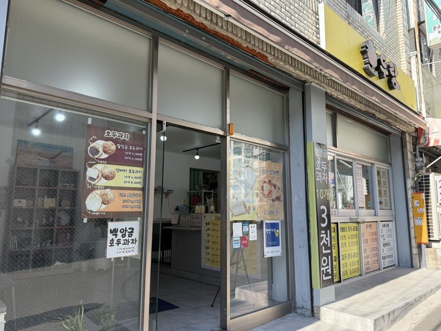 호두랑붕 사진 1