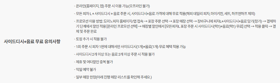 도미노피자 위례점 사진 5