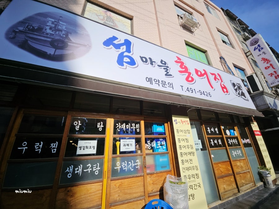 섬마을홍어집 사진 2
