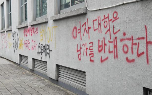   성신여대 '래커칠 시위' 결국 경찰 강제수사... 여대 시위 관련 첫 압수수색
