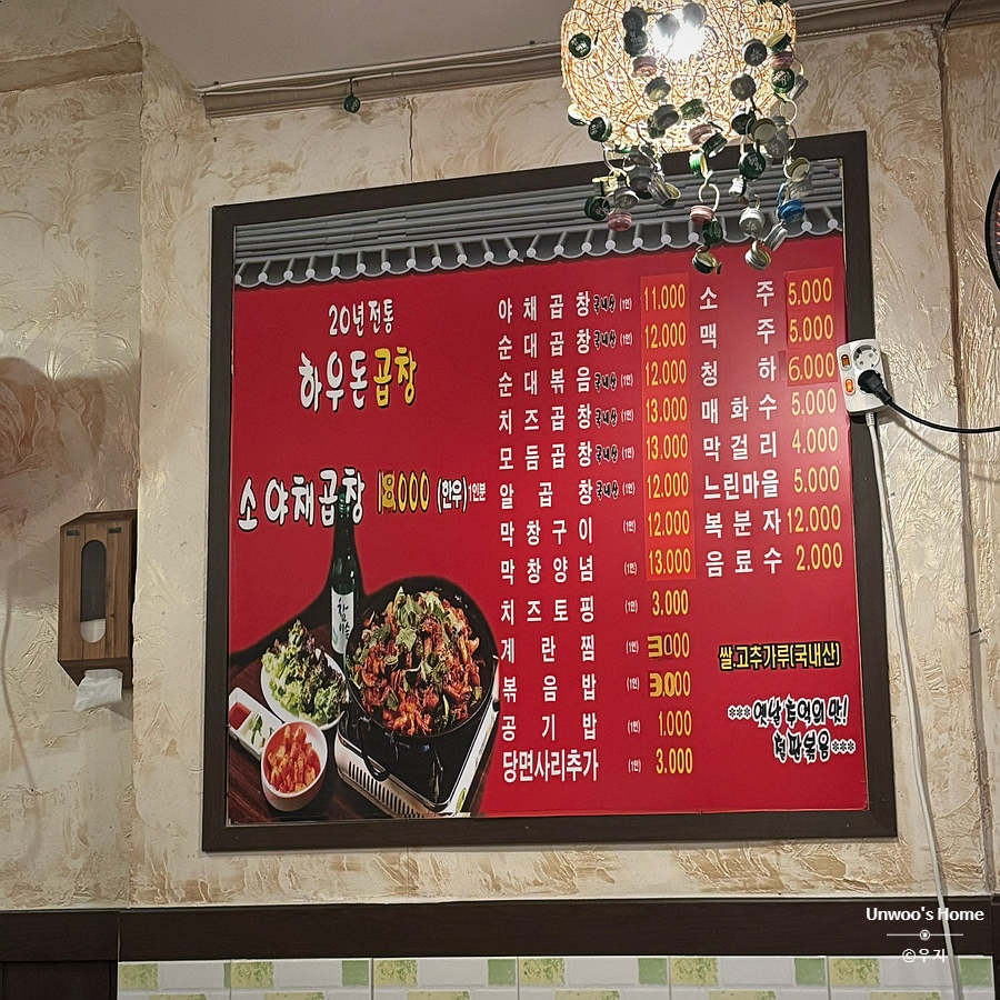 하우돈곱창 청주대점 사진 6