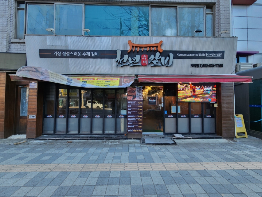 천년수제갈비 사진 1