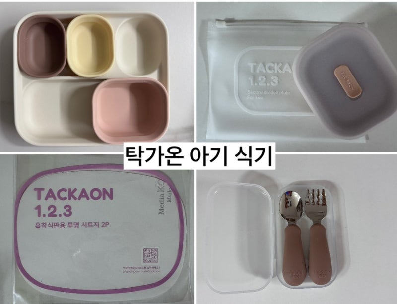 탁가온 유아 흡착식판(유아식판 추천/ 이유식 식기)