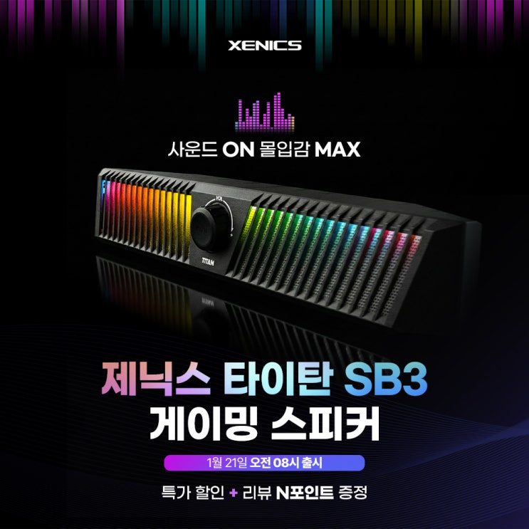  제닉스 신제품 출시! 가성비 끝판왕 SB3 게이밍 스피커 등장