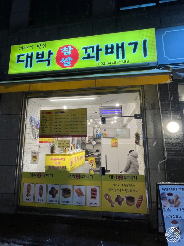  군자역 꽈배기 찹쌀도너츠 맛집 대박찹쌀꽈배기 영업시간, 추천메뉴