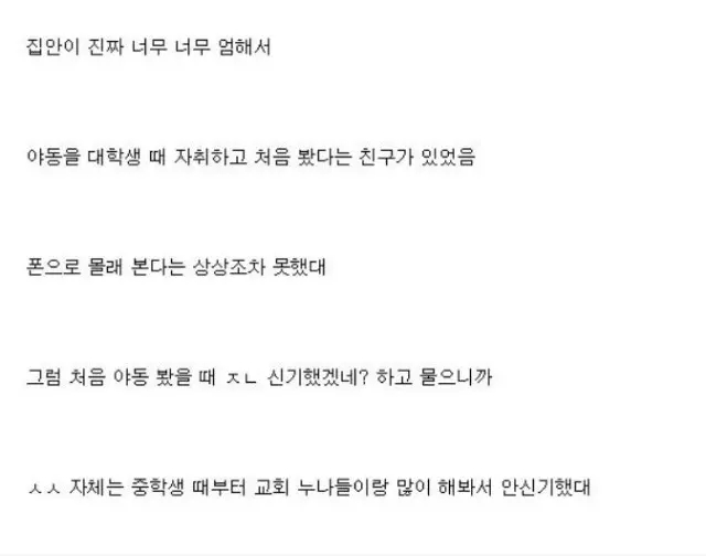  대학생때 야동을 처음 본 남성.jpg