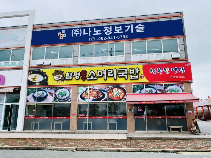함평한우소머리국밥 사진 2