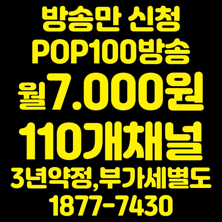  빠르고 안정적인 SK브로드밴드 강서방송 강서케이블 BTV+인터넷 상품 안내