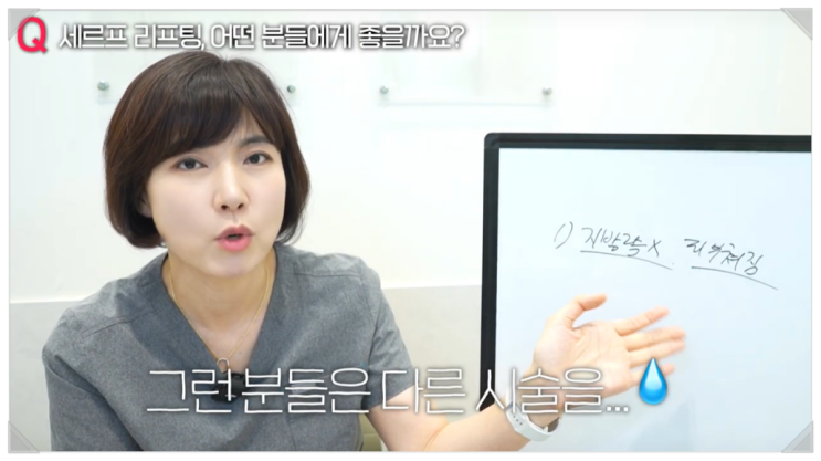  여의도리프팅 세르프 온다 차이점 후기보단 제대로 알기