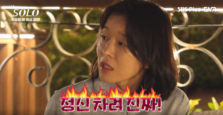  나는솔로 236회 후기｜“너 빌런이야? 정신 차려 진짜!”